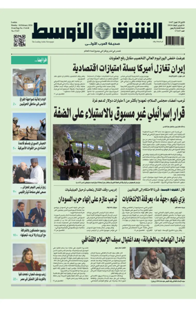Cover of Asharq Al-Awsat Saudi Edition