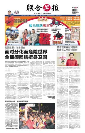 Cover of Lianhe Zaobao