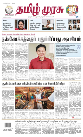 Cover of Tamil Murasu