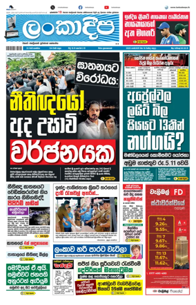 Cover of Daily Lankadeepa
