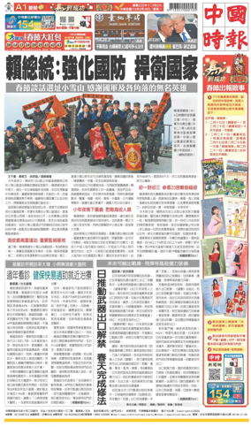 Cover of China Times