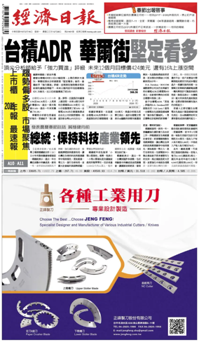 Cover of Economic Daily News (Taiwan)