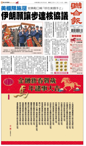 Cover of United Daily News (Taiwan)