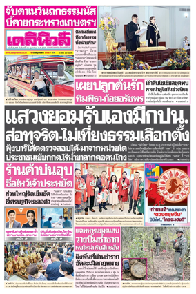 Cover of Daily News Thailand