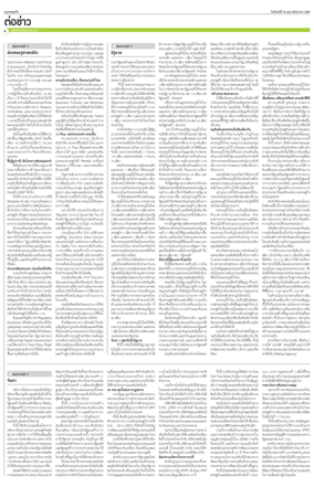 Cover of Krungthep Turakij