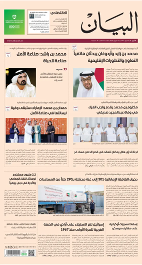 Cover of Al Bayan
