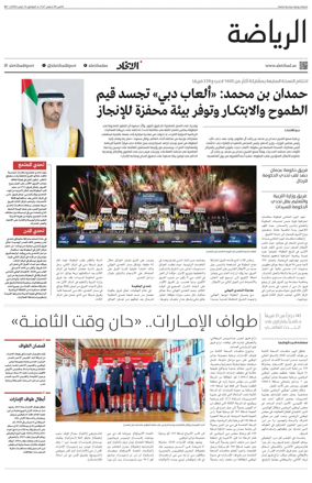 Cover of Al-Ittihad - Sports