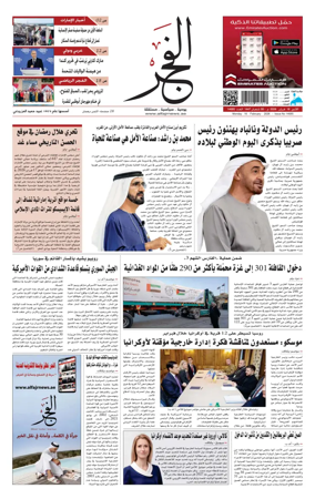 Cover of Alfajr Newspaper