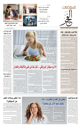 Cover of Alfajr Supplement