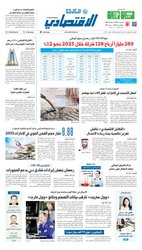 Cover of AlKhaleej - Economy