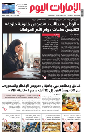 Cover of Emarat Al Youm