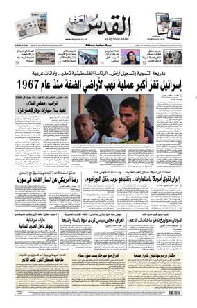 Cover of Al-Quds Al-Arabi (UK)