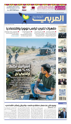 Cover of Al Araby Al Jadeed