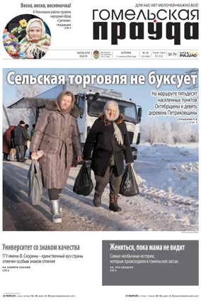 Cover of Gomelskaya Pravda