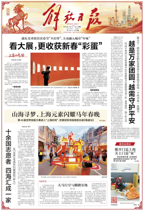 Cover of Jiefang Daily