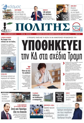 Cover of Politis