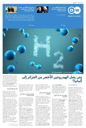 Cover of Deutsche Welle (Arabic Edition)