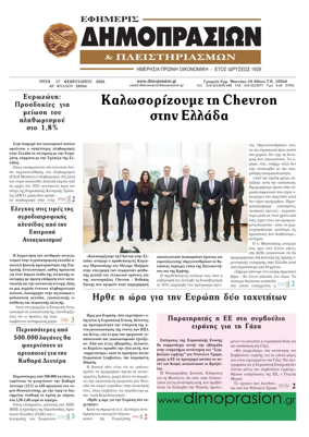 Cover of Efimeris Dimoprasion