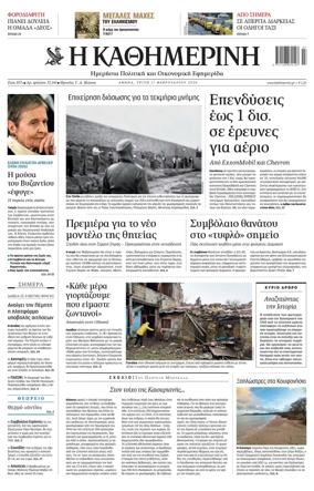 Cover of Kathimerini Greek