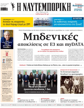 Cover of Naftemporiki