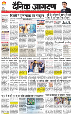 Cover of Dainik Jagran - Chandigarh