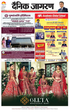 Cover of Dainik Jagran - Gorakhpur