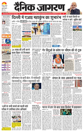 Cover of Dainik Jagran - Haridwar