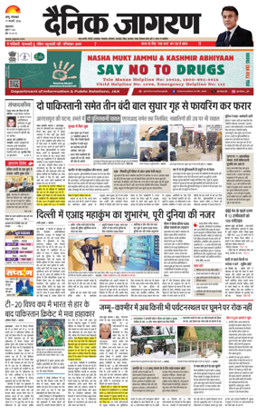 Cover of Dainik Jagran - Jammu