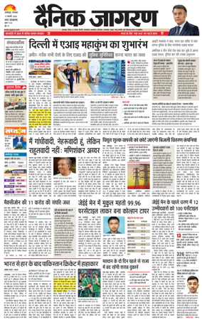 Cover of Dainik Jagran - Jamshedpur