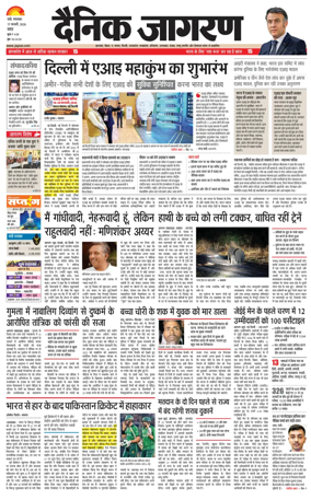 Cover of Dainik Jagran - Ranchi