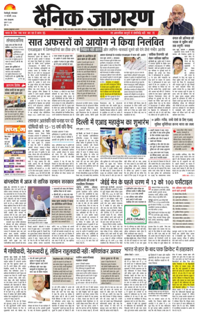 Cover of Dainik Jagran - Silliguri
