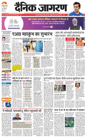 Cover of Dainik Jagran - Varanasi