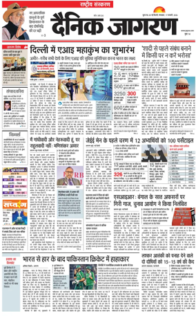 Cover of Dainik Jagran