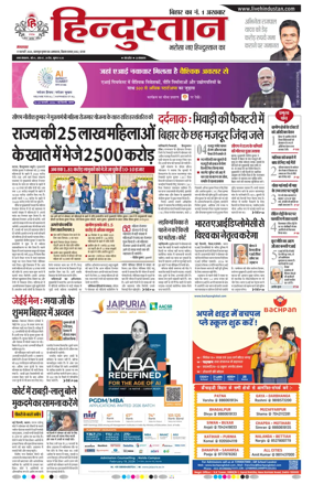 Cover of Hindustan Patna ST (Hindi)