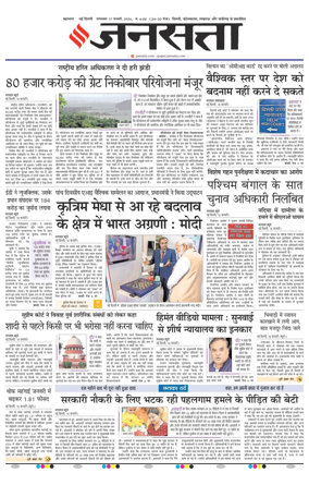 Cover of Jansatta (Delhi Edition)