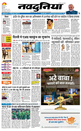 Cover of Nai Dunia - Bhopal