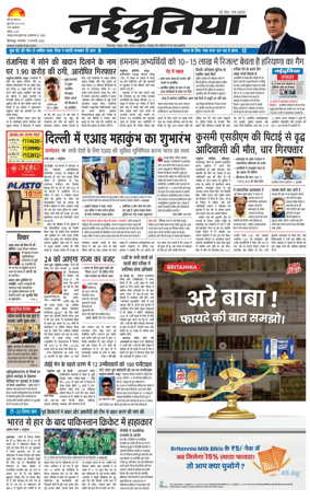 Cover of Nai Dunia - Bilaspur