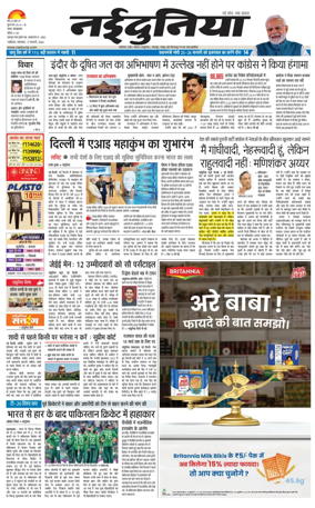 Cover of Nai Dunia - Gwalior