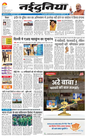 Cover of Nai Dunia - Indore