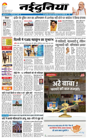Cover of Nai Dunia - Jabalpur