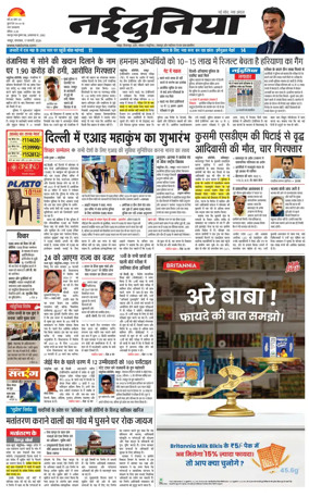 Cover of Nai Dunia - Raipur