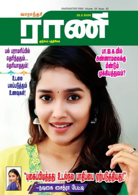 Cover of Rani Weekly