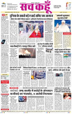 Cover of Sach Kahoon Rajasthan