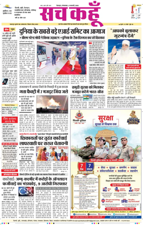 Cover of Sach Kahoon Uttarakhand