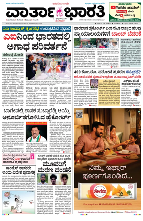 Cover of Vartha Bharathi Kannada Daily