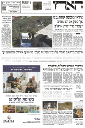 Cover of Haaretz - Hebrew Edition