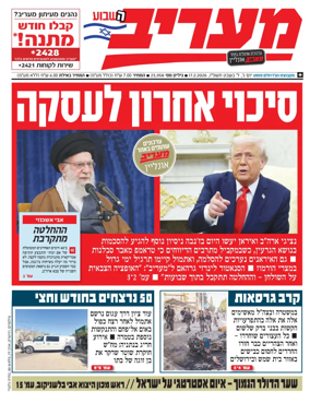 Cover of Maariv