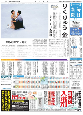 Cover of Mainichi Shimbun Evening Edition