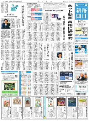Cover of Mainichi Shimbun