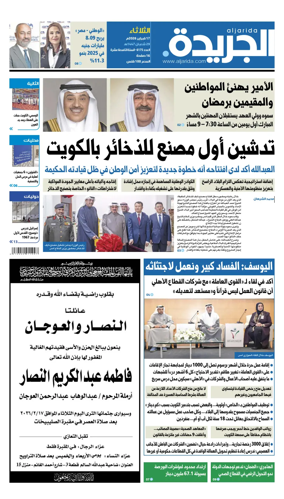 Cover of Al Jarida (Kuwait)